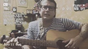 Булат Окуджава - Пиратская лирическая