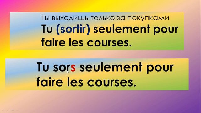 Глаголы 3 группы на -ir смотреть онлайн