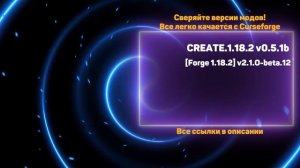 Как установить Create 0.5.1 / Eureka! Ships! / Clockwork / Valkyrien Skies (minecraft java edition)