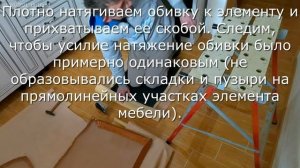 Как перетянуть мягкую мебель своими руками