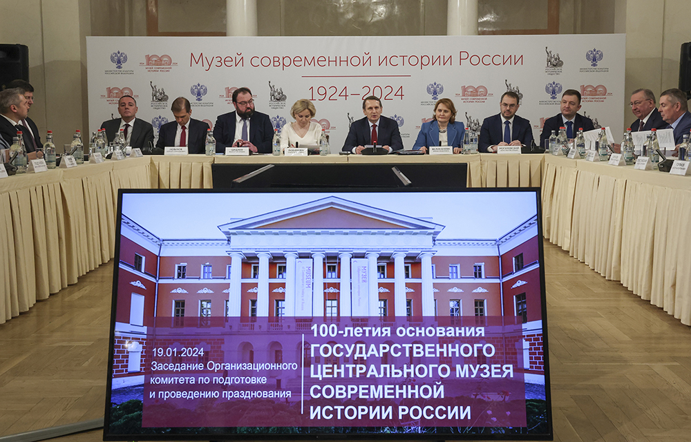 Заседание Оргкомитета по подготовке празднования 100-летия Музея современной истории России