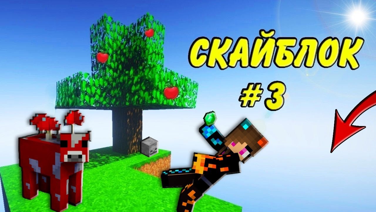 🐄Зачем корова за мной шпионит в Скайблок #3 |Minecraft Юля Май смотреть онлайн