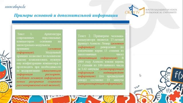 Микротема научного текста. Основная и дополнительная информация в тексте. смотреть онлайн