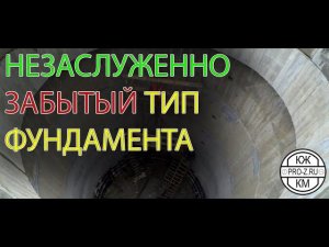 Проектирование фундаментов: метод опускного колодца