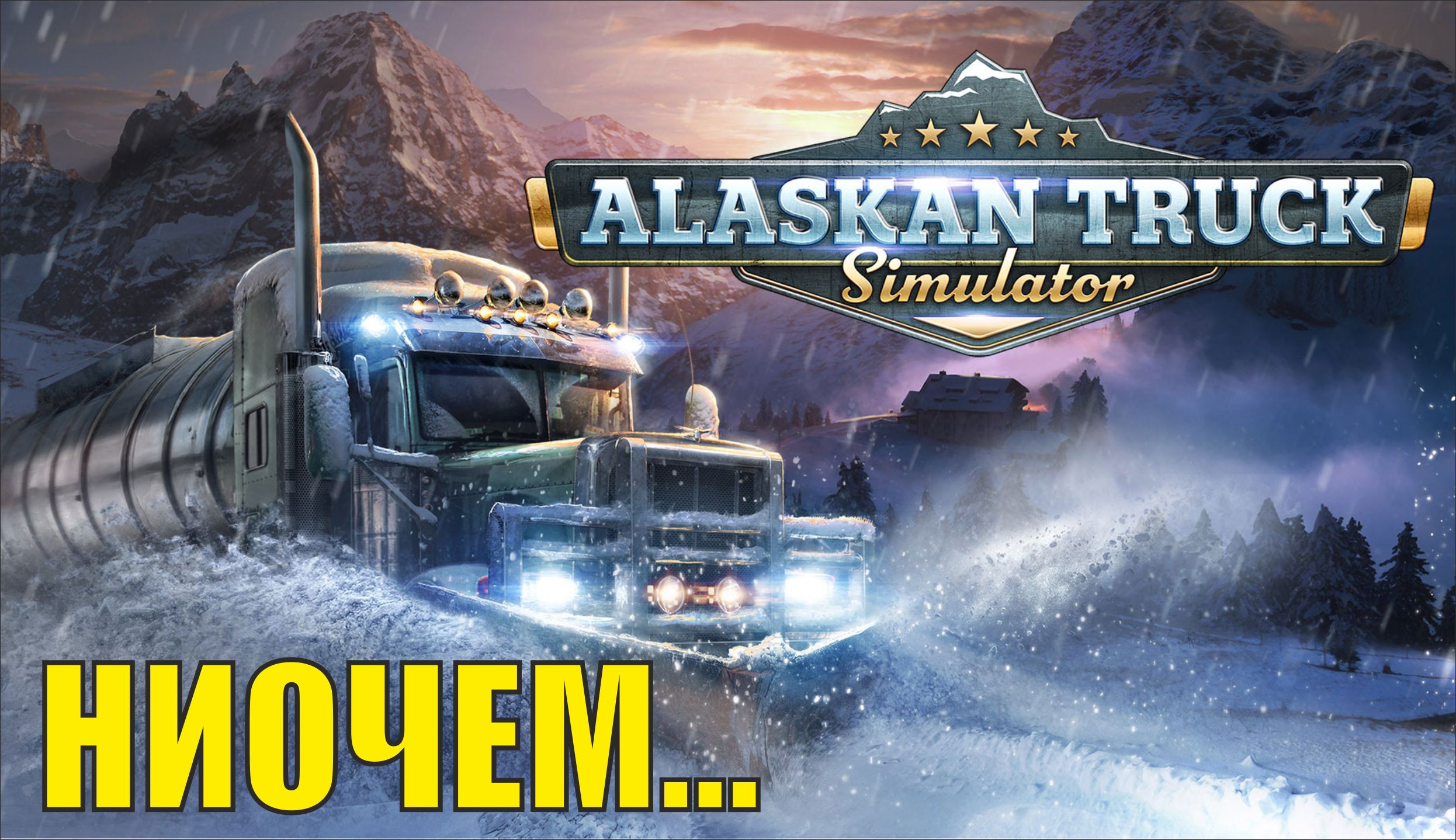 Трак симулятор аляска. Аласкан трак симулятор. Alaskan Truck Simulator. Alaskan Hauler model Kit. Truck Alaska 4k\.