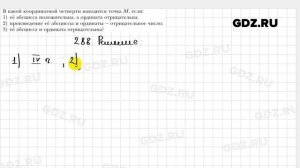 № 288 - Геометрия 9 класс Мерзляк