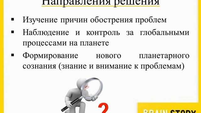 Огэ глобальные проблемы