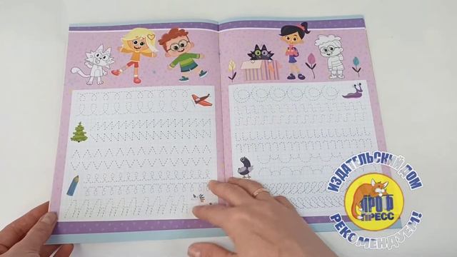 ЧУЧ МЯУЧ. ПРОПИСИ. ГОТОВИМ РУКУ К ПИСЬМУ