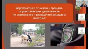Публичные обсуждения  Управления Россельхознадзора по Калининградской области за 9 месяцев 2021 года