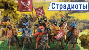 Лепим страдиотов.Легкая кавалерия часть первая.