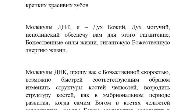 "Помощь ДНК в восстановлении зубов" настрой Сытина смотреть онлайн
