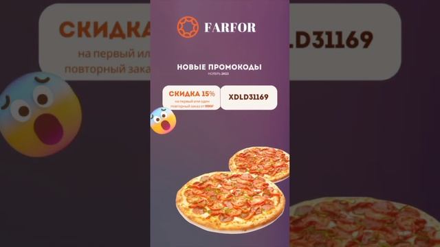 Рабочий Промокод FARFOR! Скидка 15% #промокод