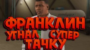 Z TYPE / GTA V / ПРОХОЖДЕНИЕ / ЧАСТЬ 13