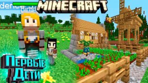 Первые Дети, Ферма и Знания   Mineshafts & Monsters Minecraft #5