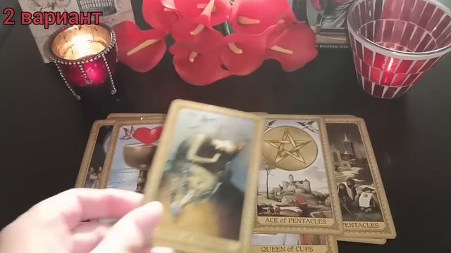 Почему он так себя ведет? Причины? Его отношение к Вам? Совет ТАРО.mp4