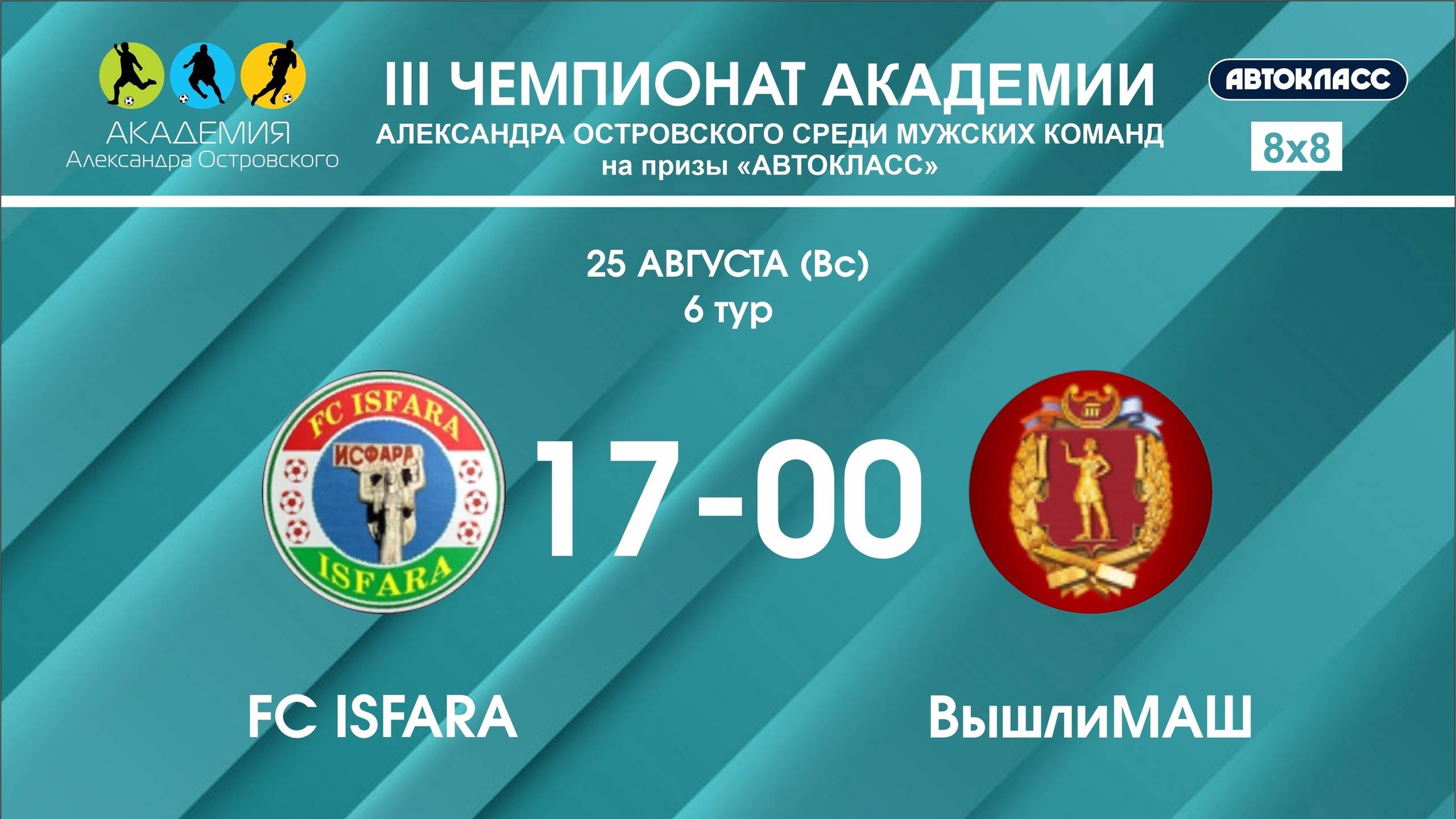 FC Isfara - ВышлиМаш 🏆 III Чемпионат Академии - 6 тур 🏆 смотреть онлайн