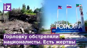 Результат обстрела Горловки со стороны украинских националистов / Известия