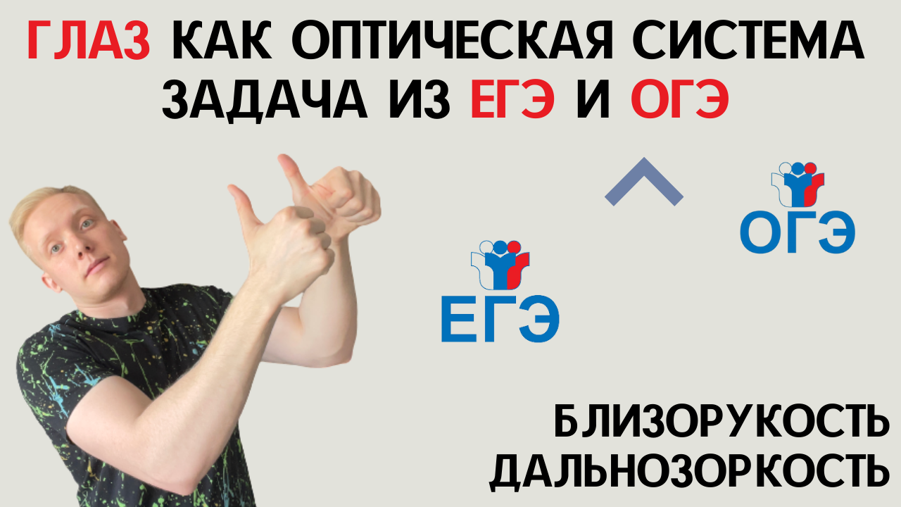 Глаз - это очень крутой оптический прибор. Физика нашего организма смотреть онлайн