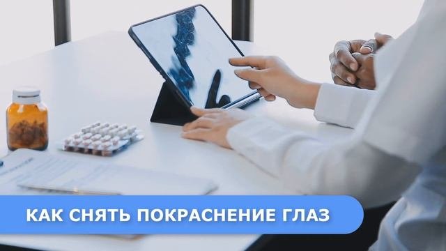 Убираем ПОКРАСНЕНИЕ ГЛАЗ и делаем так чтоб это не повторилось