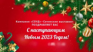 С новым годом 2023