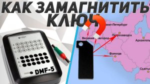 Дубликатор домофонных ключей факториал DMF-5 своими руками