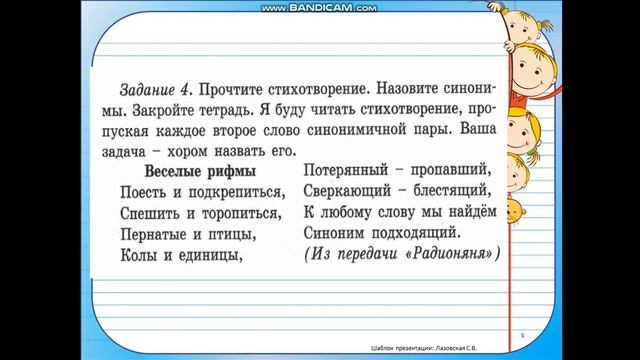 Занимательный русский язык . Занятие 5
