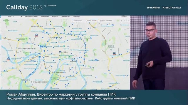 Роман Абдуллин - Не диджиталом единым: автоматизация оффлайн-рекламы.