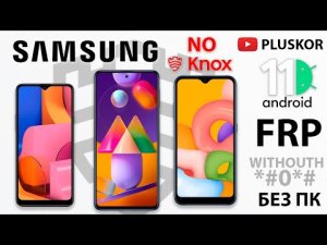 FRP! Новые Samsung, без knox, без #0 #, бесплатный способ без ПК. A207/A035/M21/M31.