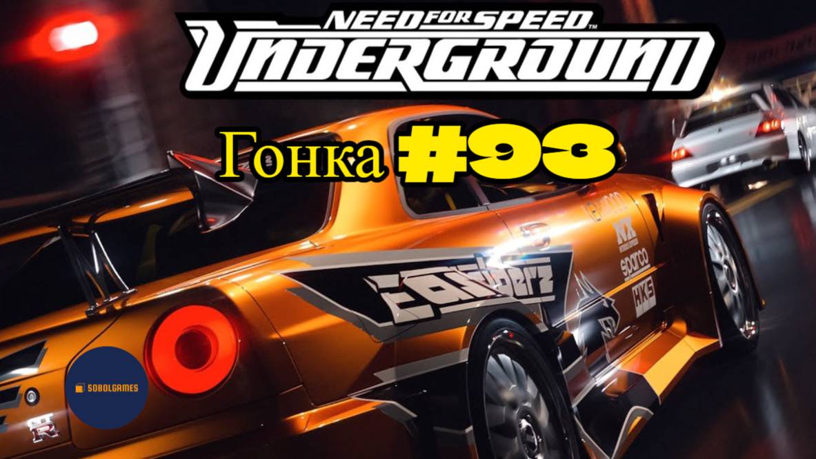 Need For Speed Underground. Гонка 93 из 111 (За 3 место в рейтинге режима "Дрифтинг")