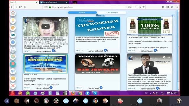 Полезный брифинг по Ресурсу Your LP для партнеров и новичков от Ларисы Зиновьевой от 3 октября 2019 смотреть онлайн