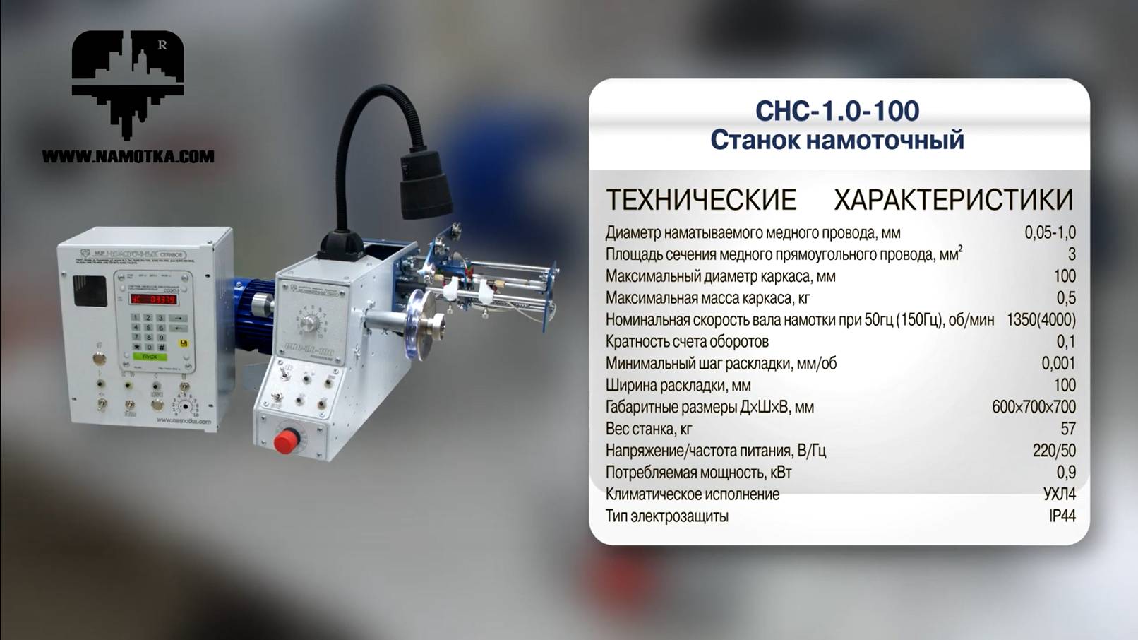 Намотка медицинской хирургической нити на станке СНС-1.0-100