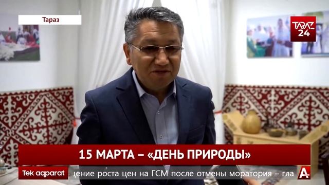 15 МАРТА – «ДЕНЬ ПРИРОДЫ» смотреть онлайн