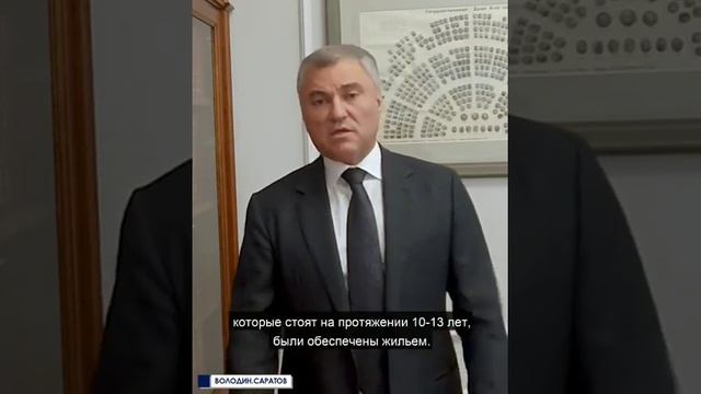 На жилье для сирот найдено 575 млн рублей. Комментарий Вячеслава Володина смотреть онлайн