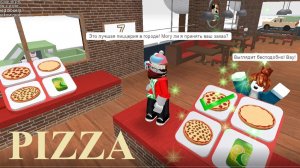 МЕНЯ УВОЛИЛИ? ||  РАБОТАЮ В ПИЦЦЕРИИ || WORK AT A PIZZA PLACE ROBLOX