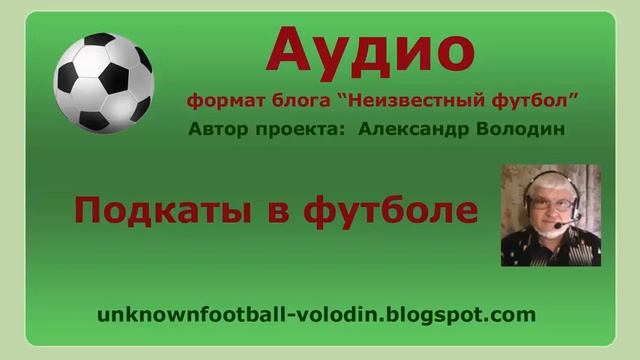 Подкаты в футболе смотреть онлайн