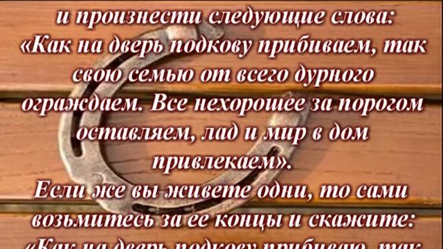 Как правильно вешать подкову?