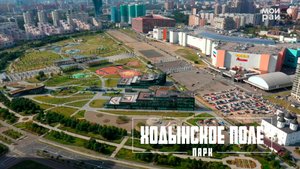 Парк Ходынское поле с высоты птичьего полета