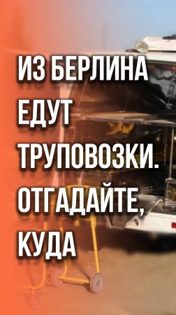 Плохие новости для ВСУ: Германия массово отправляет на Украину холодильники для трупов