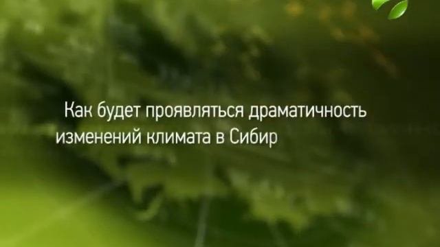 Арктическая наука. Телелекции С. Кирпотин