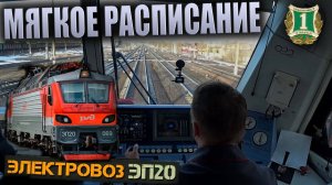 Утренний трафик 🚉 На электровозе ЭП20