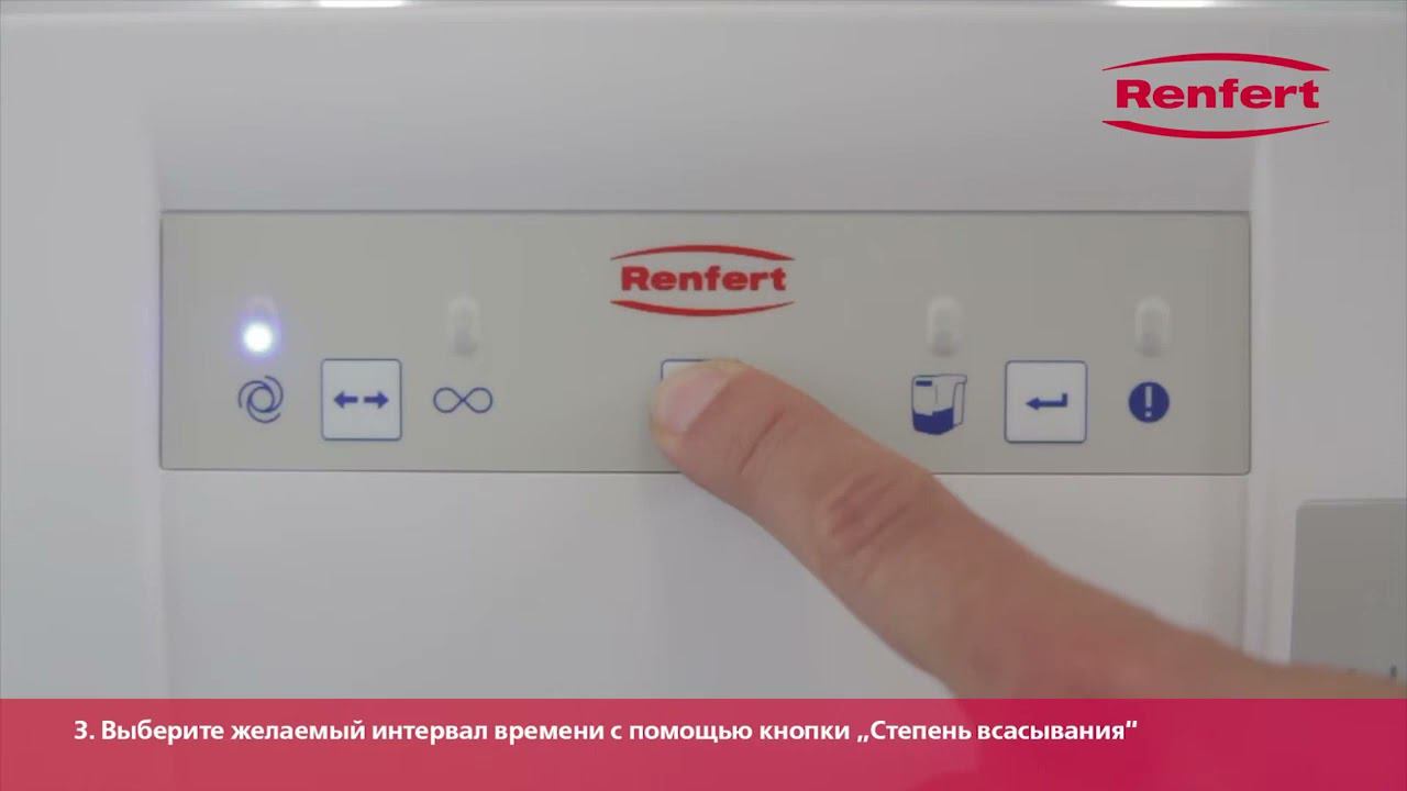 SILENT compact - настройка интервала времени для очистки контейнера для пыли
