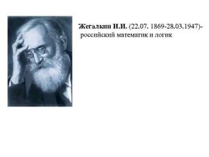 Многочлен Жегалкина. Сипачева О.И., преподаватель МКЭиИТ.mp4