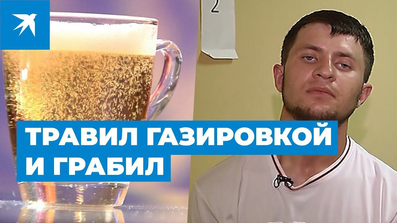 Приезжий травил газировкой и грабил москвичей