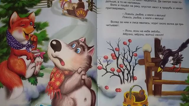 Лисичка-сестричка и волк смотреть онлайн