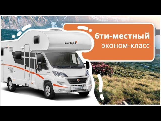 Обзор автодома Sunlight А 68. Альковный дом на колёсах на 6 человек.
