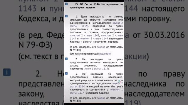 Наследование по праву представления - ст.1146 ГК РФ/12.07.21