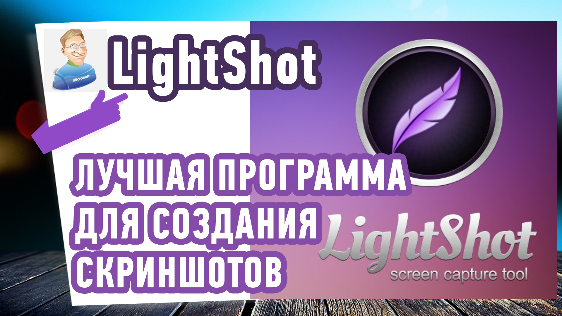 Как сделать скриншот экрана? LightShot - Лучшая программа для скриншотов
