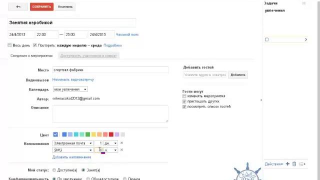 Календарь Googl смотреть онлайн