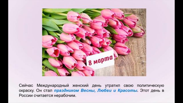 Международный женский день смотреть онлайн