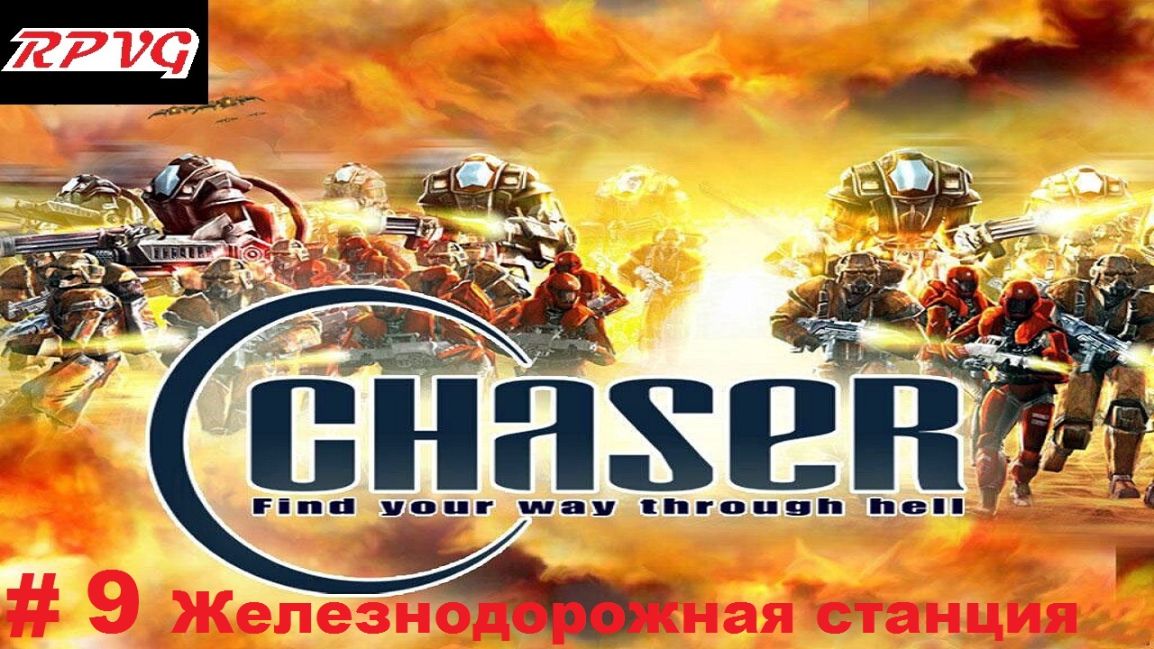 Прохождение Chaser: Вспомнить все - Серия 9: Железнодорожная станция